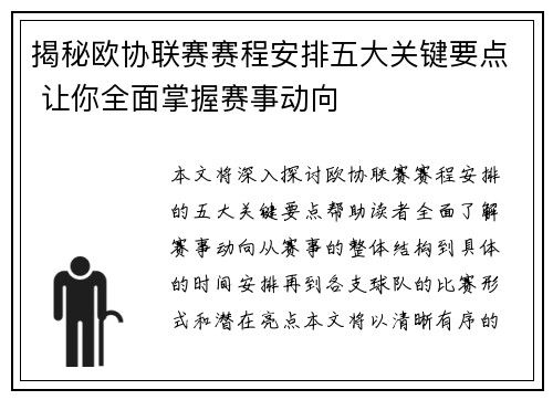 揭秘欧协联赛赛程安排五大关键要点 让你全面掌握赛事动向
